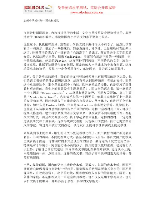 美国加州小学教材语文Treasure家长使用心得第二部分