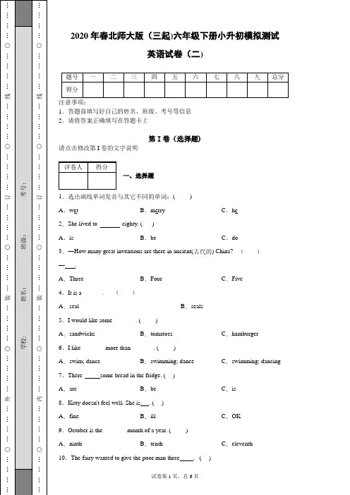 2020年度北师大版(三起)六年级下册小升初模拟测试英语试卷(二)