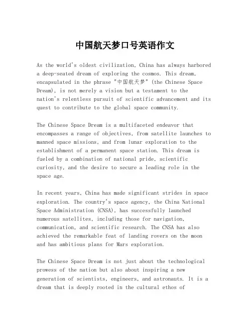 中国航天梦口号英语作文
