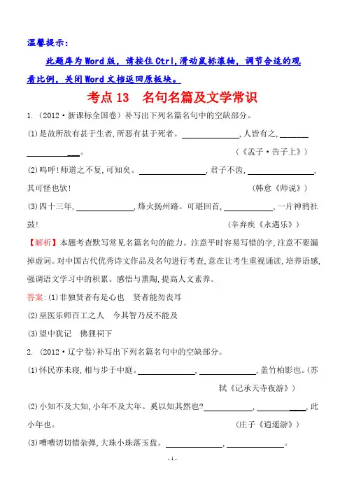 2012年高考语文分类题库考点13名句名篇及文学常识(含答案解析)