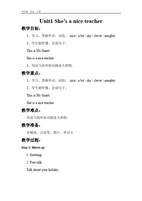 2020春外研版四年级英语下册课件-Module 1-Module1 Unit1 She's a nice teacher 教案