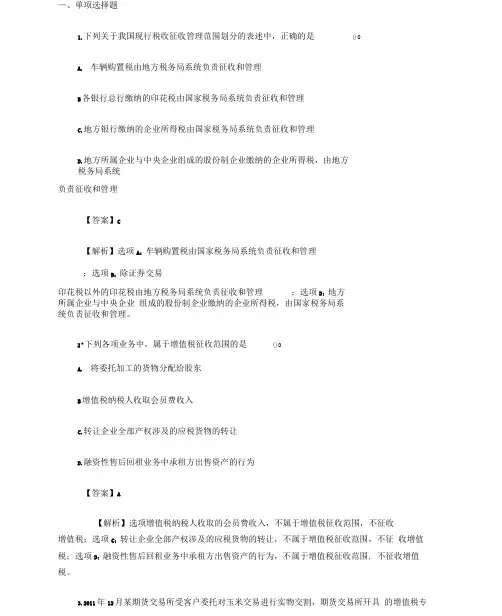 2012年注册会计师考试《税法》真题与答案解析(A卷)2