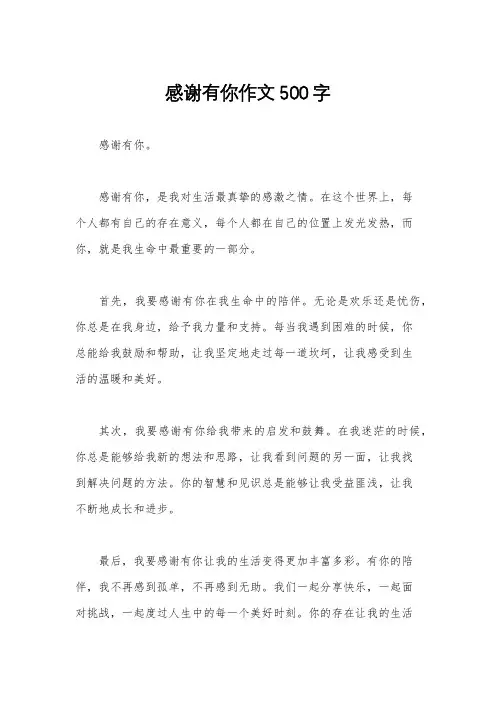 感谢有你作文500字