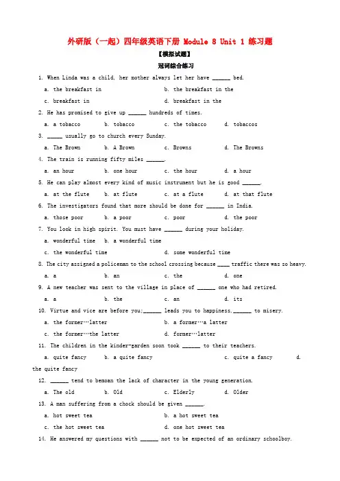 四年级英语下册 Module 8 Unit 1 练习题 外研版(一起)