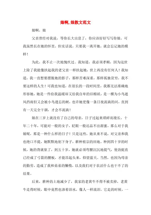 娘啊,娘散文范文