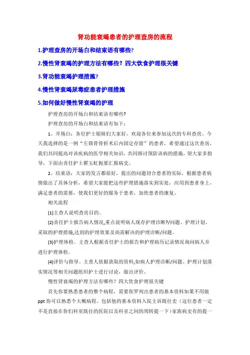 肾功能衰竭患者的护理查房的流程