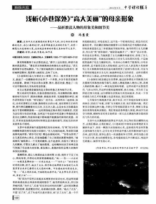 浅析《小巷深处》“高大美丽”的母亲形象——品析教读人物的形象