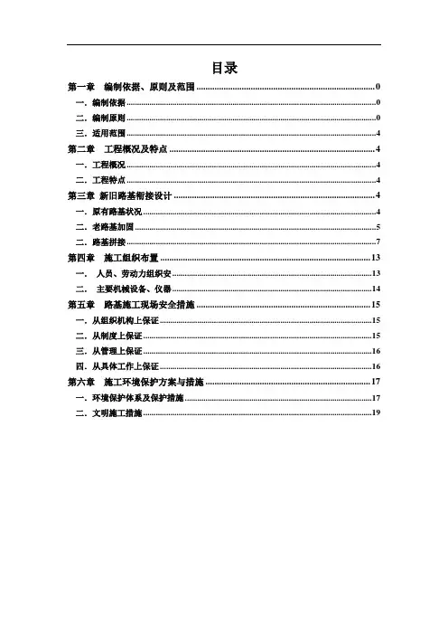 新旧路基拼接施工方案