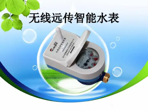 无线远传水表LoRa及抄表系统简介PPT课件