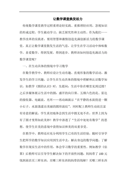 让数学课堂焕发活力