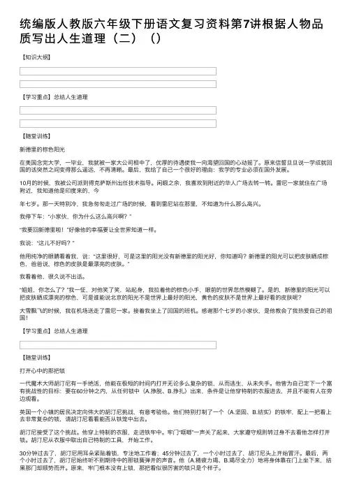 统编版人教版六年级下册语文复习资料第7讲根据人物品质写出人生道理（二）（）