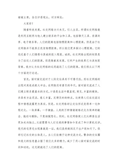 社交网络疏远了人们之间的距离-立论