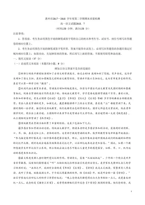 广东省惠州市2017-2018学年高一下学期期末质量检测语文试题及答案