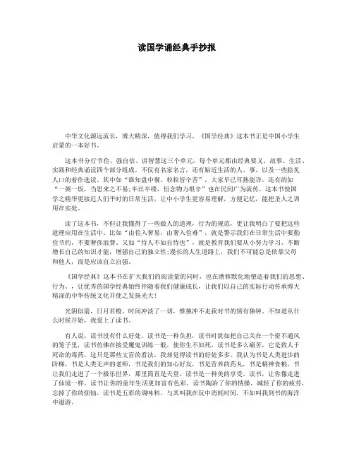 读国学诵经典手抄报