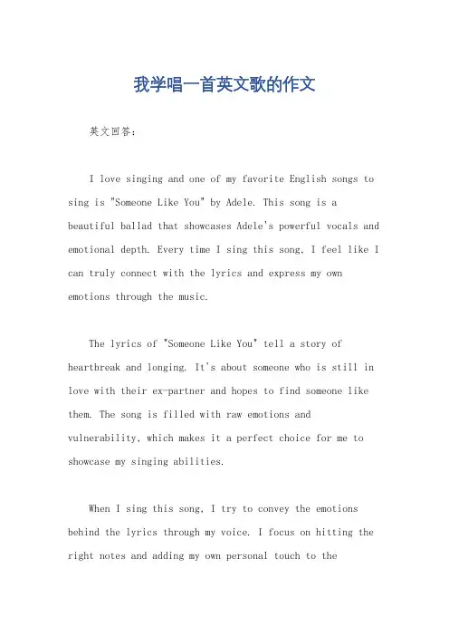我学唱一首英文歌的作文