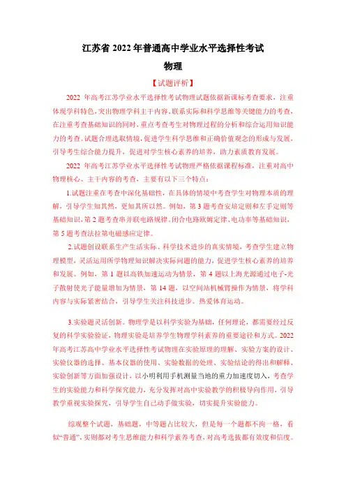 2022年高考物理真题名师评析(江苏卷)