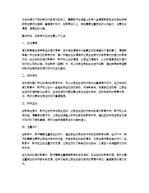 三年级语文下册语文园地三教案：情境教学与游戏活动设计