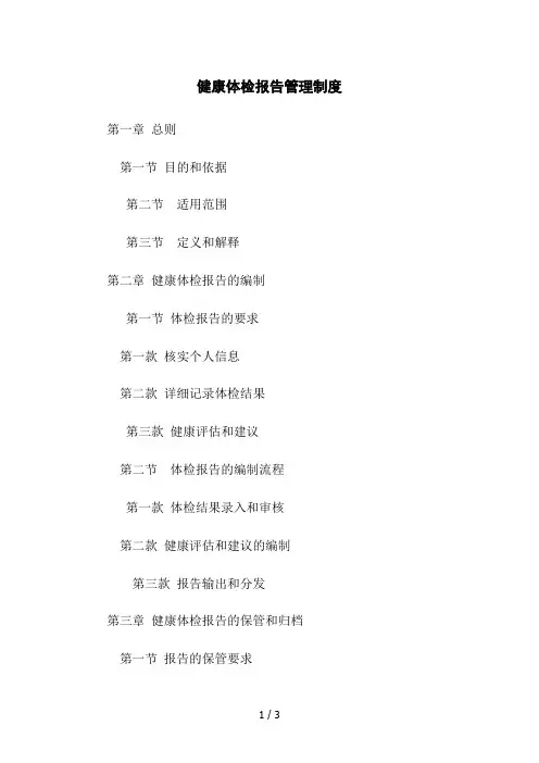 健康体检报告管理制度