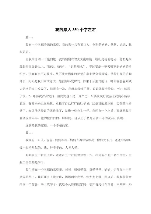 我的家人350个字左右