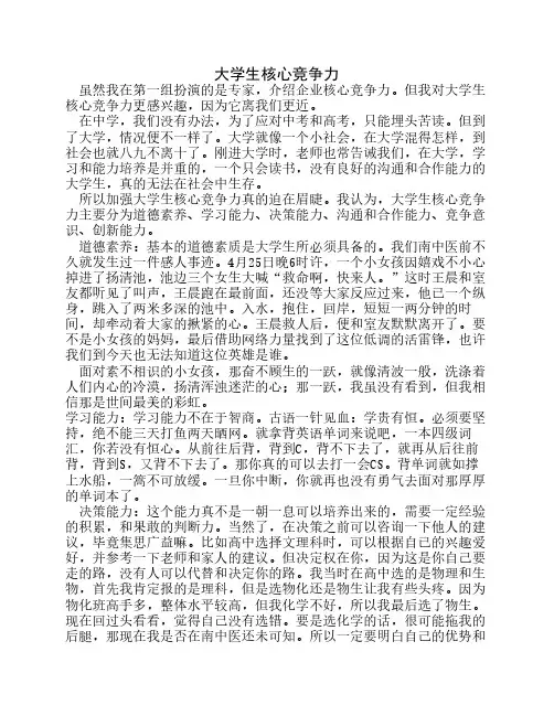 大学生核心竞争力