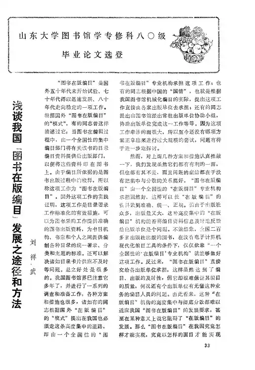 浅谈我国“图书在版编目”发展之途径和方法