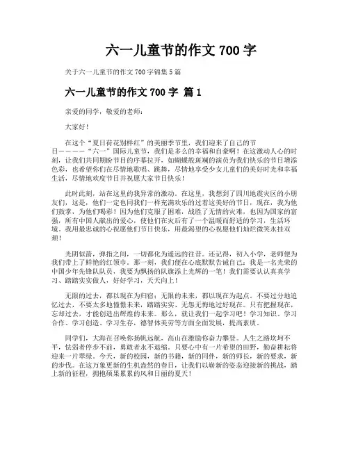 六一儿童节的作文700字