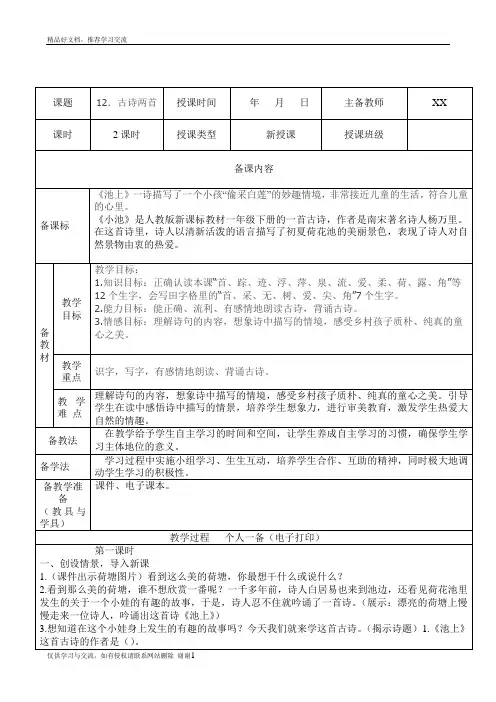 最新新版一年级下学期语文第12课 古诗两首