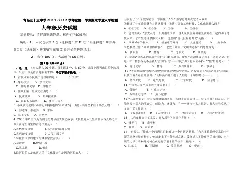 九年级上册历史期末试卷及答案