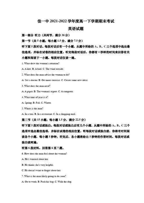 佳木斯市第一中学校2021-2022学年高一下学期期末考试英语试卷(不含音频)