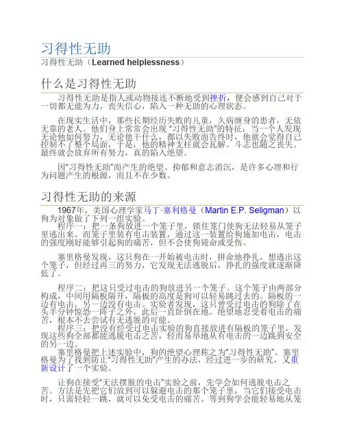 习得性无助