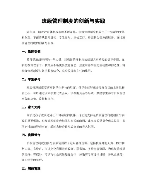 班级管理制度的创新与实践