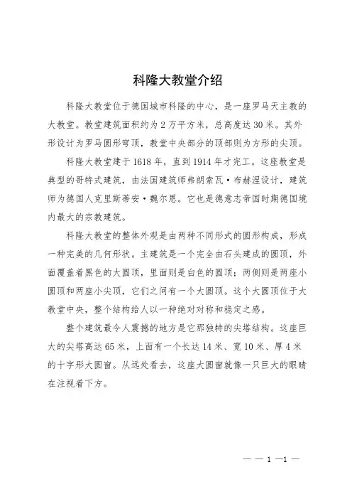 科隆大教堂介绍