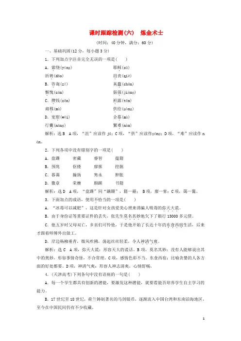 高中语文 课时跟踪检测(六)炼金术士 新人教版选修《外国小说欣赏》