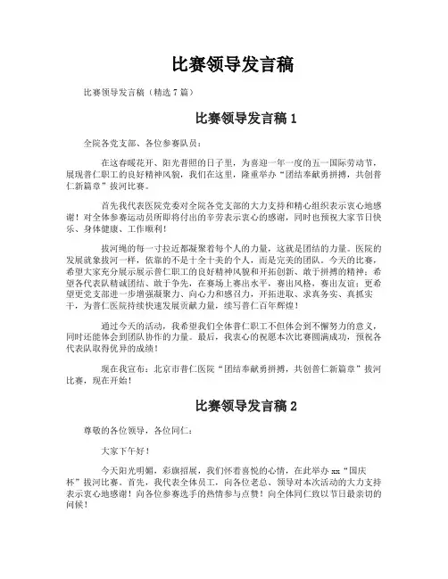 比赛领导发言稿