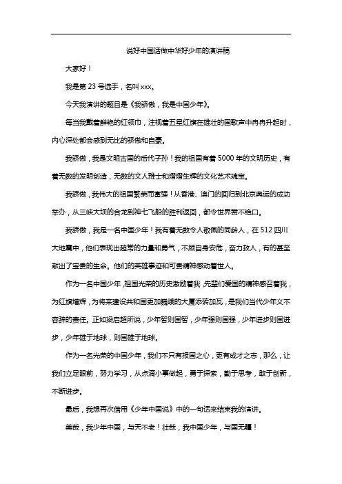 说好中国话做中华好少年的演讲稿