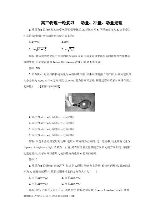 高三物理复习测试：22动量、冲量、动量定理