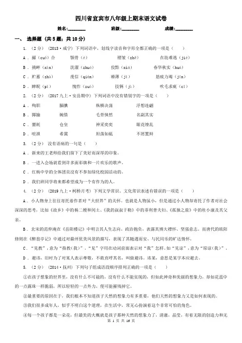 四川省宜宾市八年级上期末语文试卷
