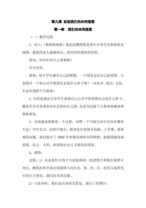 教学设计 我们的共同理想 优秀