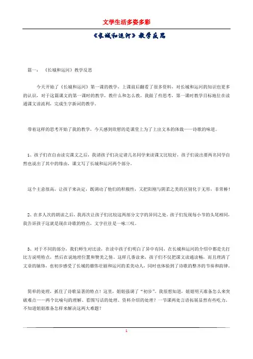 《长城和运河》教学反思