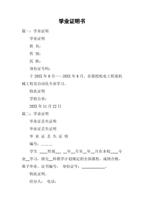 学业证明书