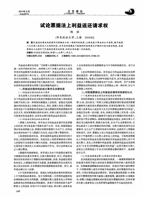 试论票据法上利益返还请求权