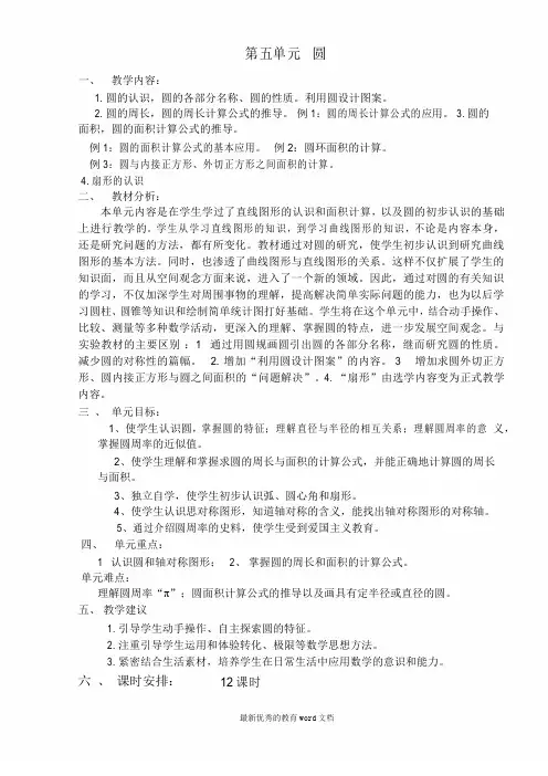 新课标人教版小学六年级上册数学教案第五单元