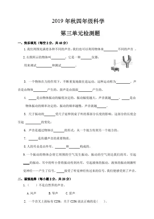 四年级上册科学试题-第三单元测试题 教科版(附答案)