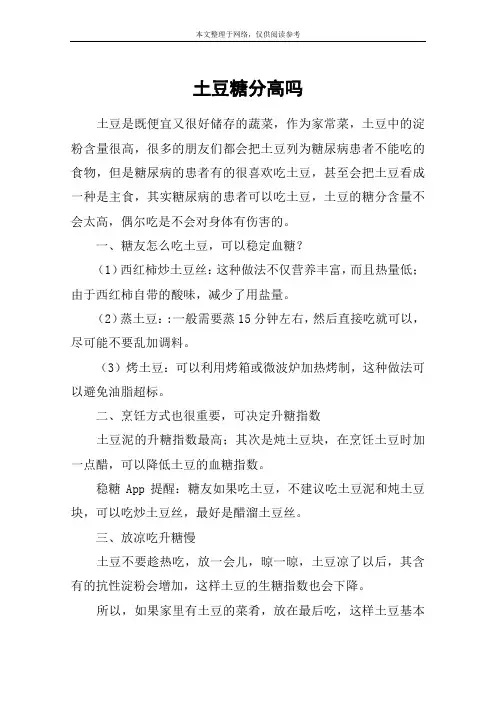 土豆糖分高吗