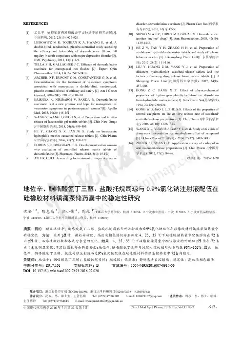硅橡胶材料镇痛泵储药囊中的稳定性研究