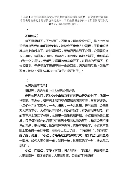 一年级看图写话作文100字【五篇】