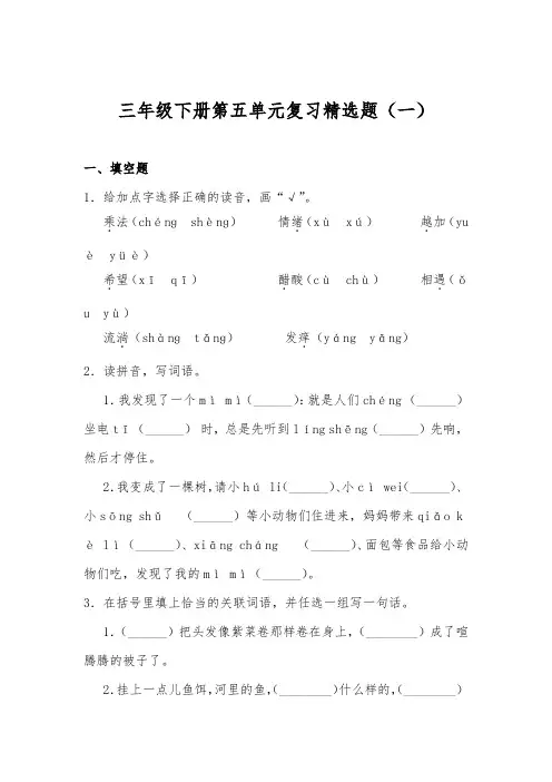 人教部编版语文三年级下册第五单元考试卷2(word版含答案)