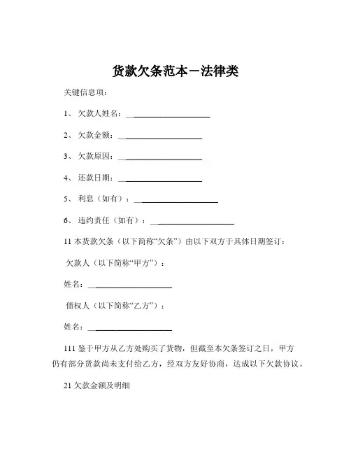 货款欠条范本-法律类