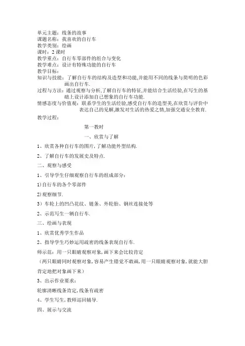 三年级下册美术教案第3课 我喜欢的自行车｜沪教版