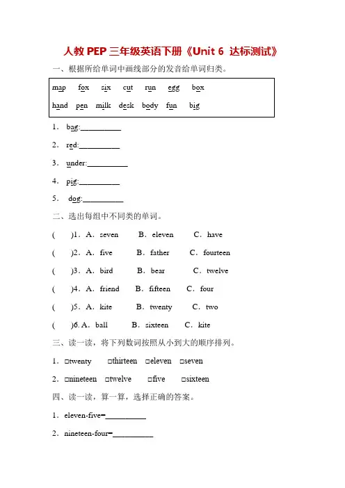 三年级下册英语试题- Unit 6 How many 达标测试卷(含答案)人教PEP